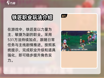 仙境传说🔥铁匠加点攻略🌟爱如初见必备！截图2
