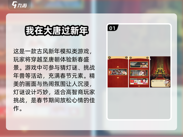 过年必玩🔥经典游戏排行2025🎉截图2