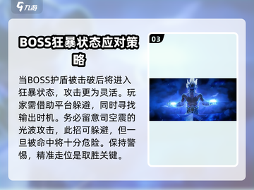 星之破晓:司空震打法🔥超详细攻略🎉截图4