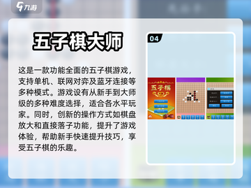五子棋手游推荐💥高人气游戏下载分享🎉截图5