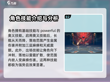 归龙潮秦川厉害🔥逆水寒技能全面解析！截图3