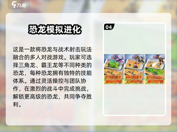 🦖🔥2025最火恐龙手游大全！生存冒险任你选！截图5