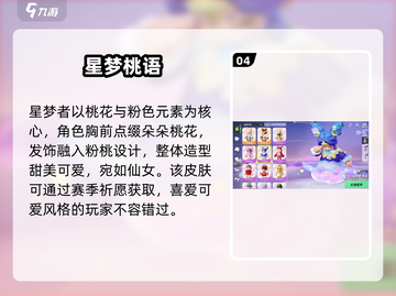 元梦之星🔥绝美装扮推荐✨截图5