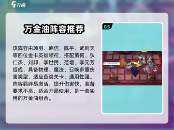 《守塔不能停》韩信阵容🔥超神搭配攻略💎截图6