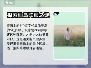 仙剑世界🔥残缺壁画隐藏秘密等你来解！截图3