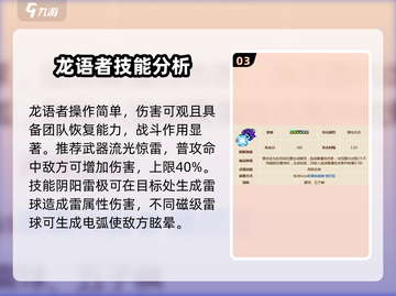 英勇之地手游🔥龙语者实战技能大揭秘！截图4