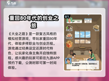 大业之路🔥公测预约链接来了！🔥快抢截图2