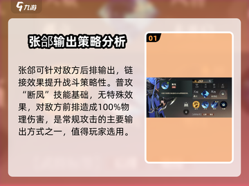 三国志幻想大陆2🔥张郃超强解析来了！截图2