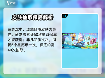 🔥元梦之星非凡皮肤保底攻略💎截图2