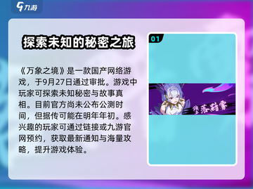 万象之境🎉公测时间曝光，快来抢先知道！截图2