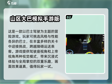 2025必玩🚗大客车手机版游戏合集🔥驾驶爱好者的天堂！截图3