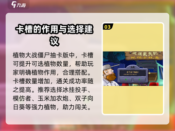 植物大战僵尸抽卡版🔥卡槽购买攻略来了！截图4