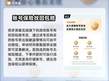 英雄互娱账号购买🔥安全靠谱软件推荐🎮截图3