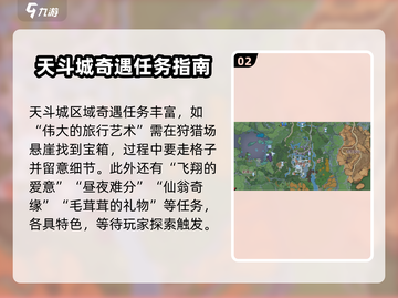 斗罗大陆：史莱克学院奇遇任务大曝光🔥截图3