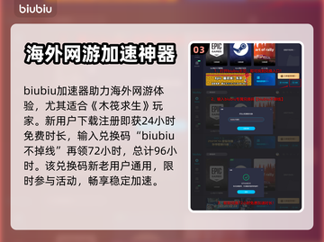 木筏求生🔥必备加速器推荐，玩家必看！截图4