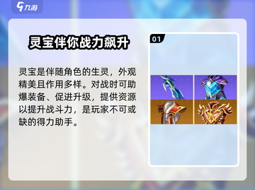 星之破晓：孙悟空灵宝选对翻倍强🔥猴王秘籍🎉截图2