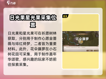 无限暖暖🔥新手必看！采集技巧大公开🎮截图4