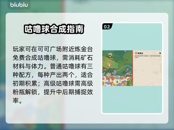 🔥洛克王国神球全获取攻略💥截图3