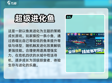 🐟2024必玩！超爽鱼吃鱼游戏合集🔥截图6