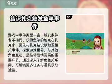 牧场物语重聚矿石镇💥超全事件攻略来啦！截图2