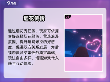 《沙石镇时光》烟花秀通关🔥截图4