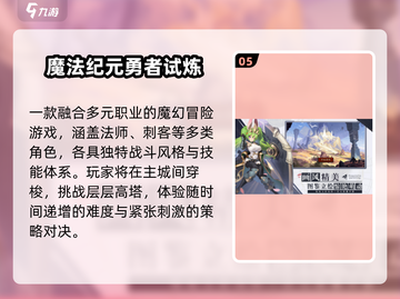 🔥2025最火魔法手游TOP榜✨截图6