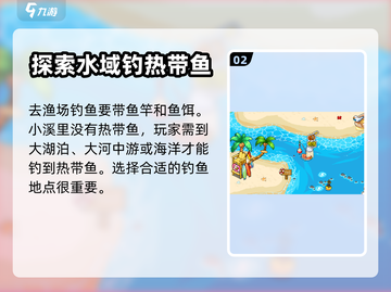皮卡堂🔥热带鱼肉获取秘籍💎玩家必看！截图3