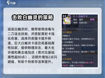 巴风特之怒💥刺客轻松击败白幽灵方法来啦！截图4