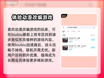 东京喰种Awakening加速器推荐🔥玩游戏必备！👇截图4