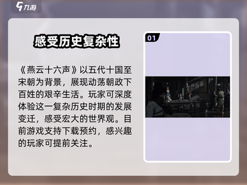 燕云十六声🔥：穿越朝代的极致好玩体验！截图2