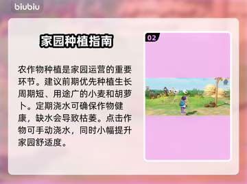 🔥洛克王国家园舒适度飙升秘诀🏡截图3