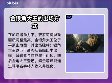 黑神话悟空🔥金银角大王隐藏地点揭秘！截图3