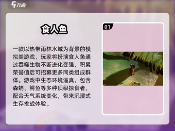 🔥2025免费食人鱼游戏TOP5榜单来袭！🐟💥截图2