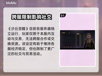 🔥《沙丘觉醒》拍卖行跨服交易大揭秘！🌍💥截图2