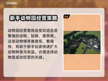 动物园之星新手必看！💥快速上手攻略🎉截图5