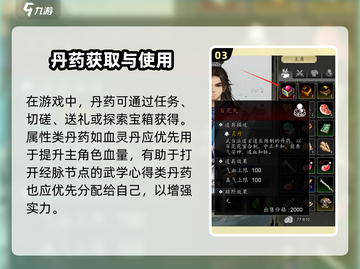 《逸剑风云决丹药分配攻略！谁吃谁强💥》截图4