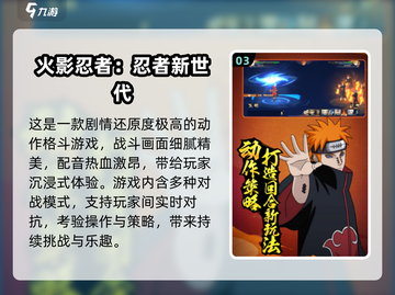 🔥2025必玩火影小游戏推荐💥🎮截图4