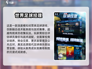🔥2025最火足球经理游戏推荐⚽玩不腻的神作榜单🏆截图3