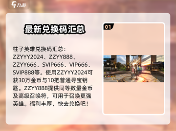 柱子英雄😎兑换码大公开！❌错过就亏了截图2