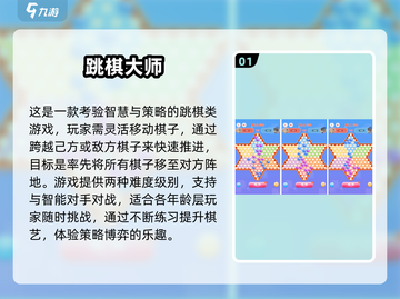2024必玩🔥单机跳棋手游大汇总🎮截图2