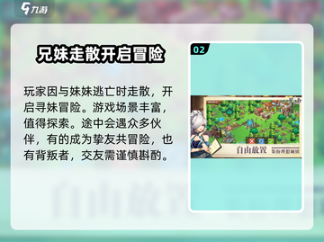 星之匙🔥新手必看！快速上手指南✨截图3
