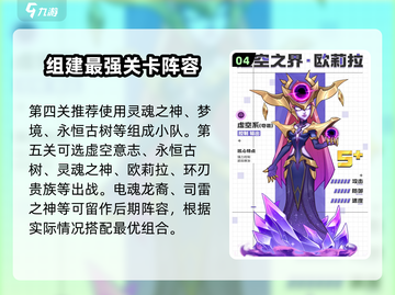 超能世界🔥欧莉拉试炼通关秘籍，轻松过关！截图5
