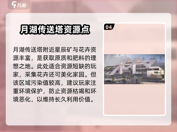七日世界🔥最佳建家地点大揭秘！💡截图5