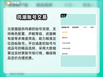 鸣潮账号交易安全吗？🔥靠谱平台推荐！🎮截图3