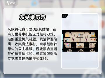 👸🏻灰姑娘游戏大汇总！2025必玩清单💥截图4