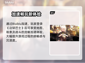 🎮边狱巴士加速器推荐！秒杀卡顿🔥截图6