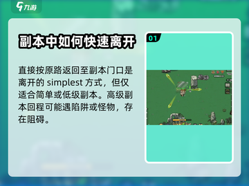 英勇之地游戏副本🔥快速退出方式大公开！截图2