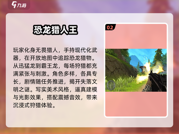 🦖2025超耐玩射击恐龙游戏推荐！🔥截图3