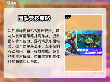 决胜巅峰🔥上线时间曝光！游戏迷必看👇截图3