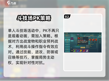 魔力宝贝复兴版斗技场🔥玩法全揭秘！截图3